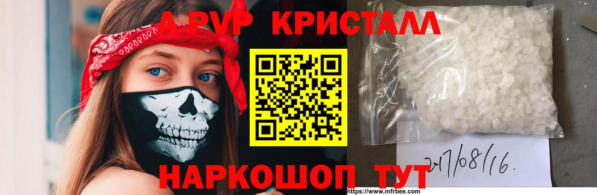 сколько стоит  А ПВП Crystall  APVP Crystall  Вход с VPN  Новодвинск  Alpha PVP СК 