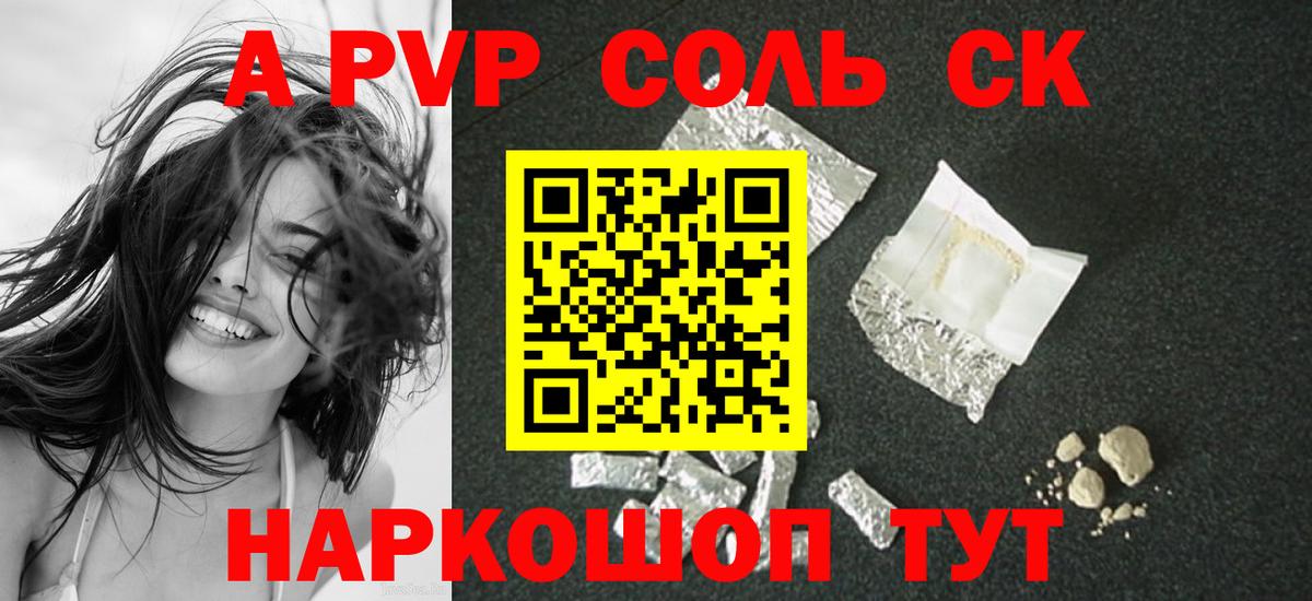 Alfa_PVP Crystall Новодвинск