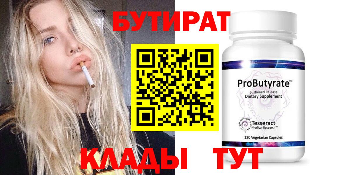 Бутират BDO Новодвинск