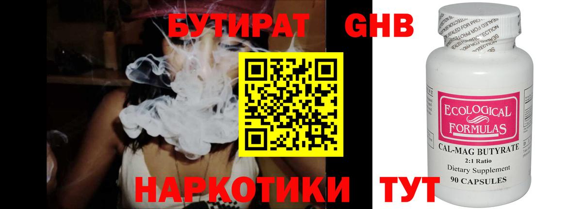 Бутират BDO  БУТИРАТ  Новодвинск  Вход с VPN 
