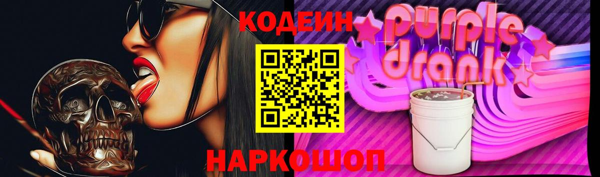 Новодвинск  Кодеиновый сироп Lean напиток Lean (лин)  Codein напиток Lean (лин)  Вход с VPN 