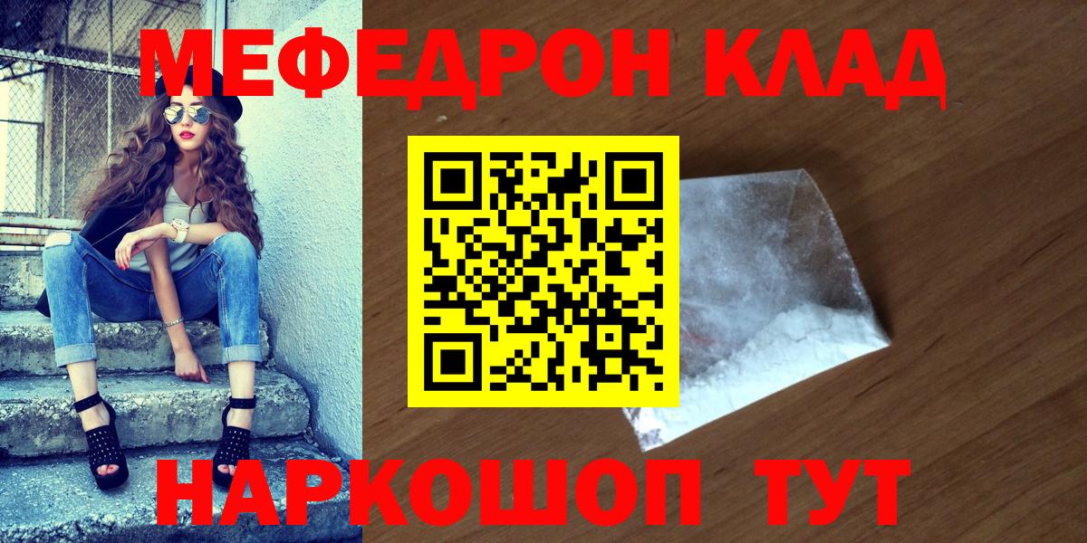 Новодвинск  МЯУ-МЯУ  Вход с VPN  Мефедрон mephedrone 