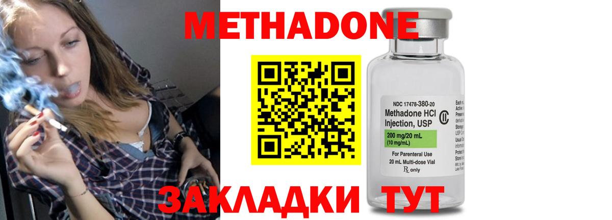 Метадон methadone    маркетплейс  Вход с VPN  Новодвинск  Метадон кристалл 