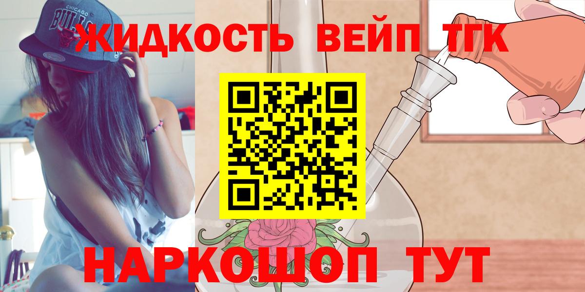 Дистиллят ТГК вейп с тгк  купить  цена  Новодвинск  Вход с VPN  Дистиллят ТГК концентрат 